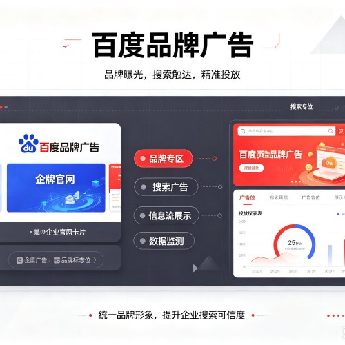 碾子山百度品牌广告